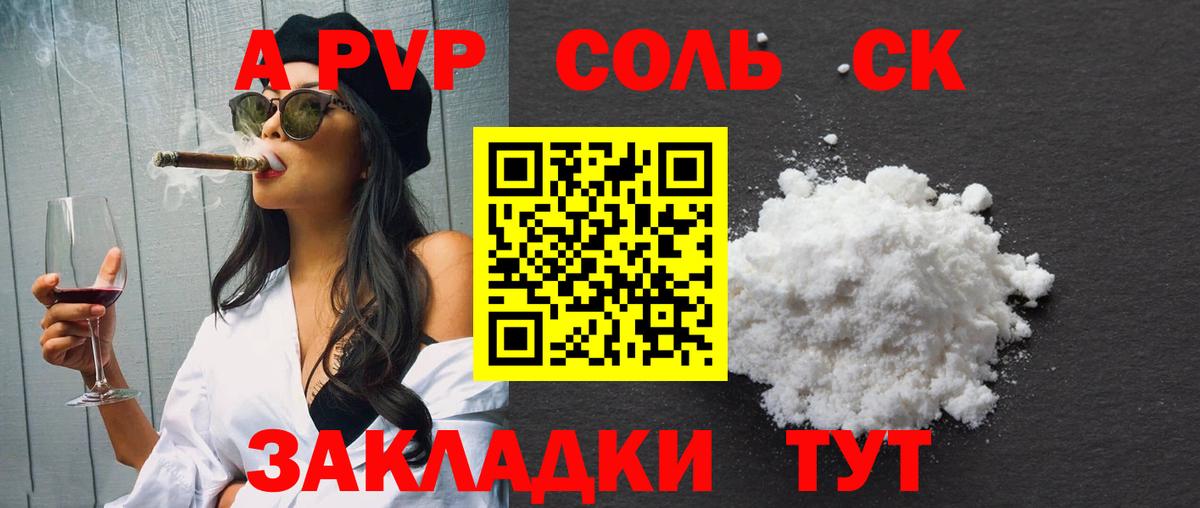 A-PVP СК  Alpha-PVP Соль  Вход с VPN  Среднеуральск  Alpha PVP СК КРИС 