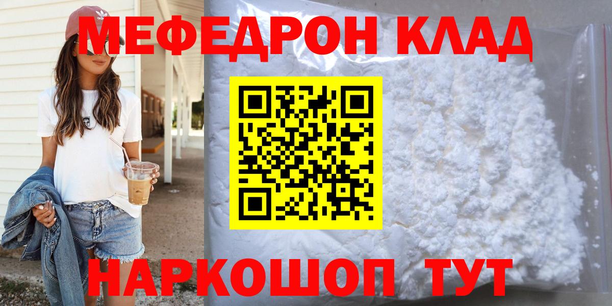 Меф  МЕФ 4 MMC  МЯУ-МЯУ 4 MMC  Вход с VPN  МЕФ  Среднеуральск 