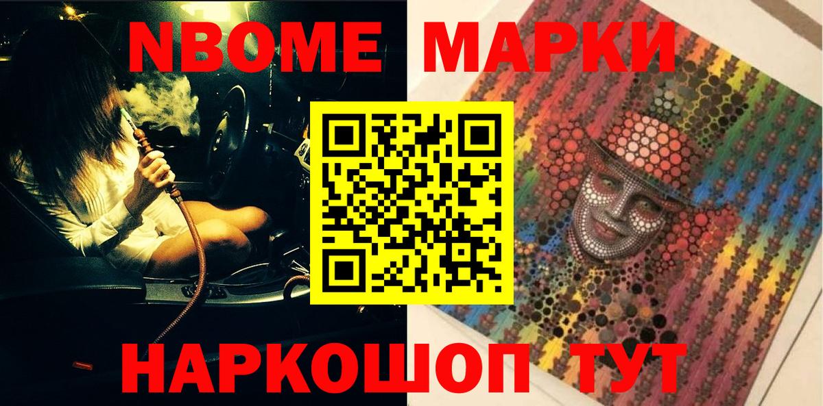 Марки 25I-NBOMe 1,8мг Среднеуральск