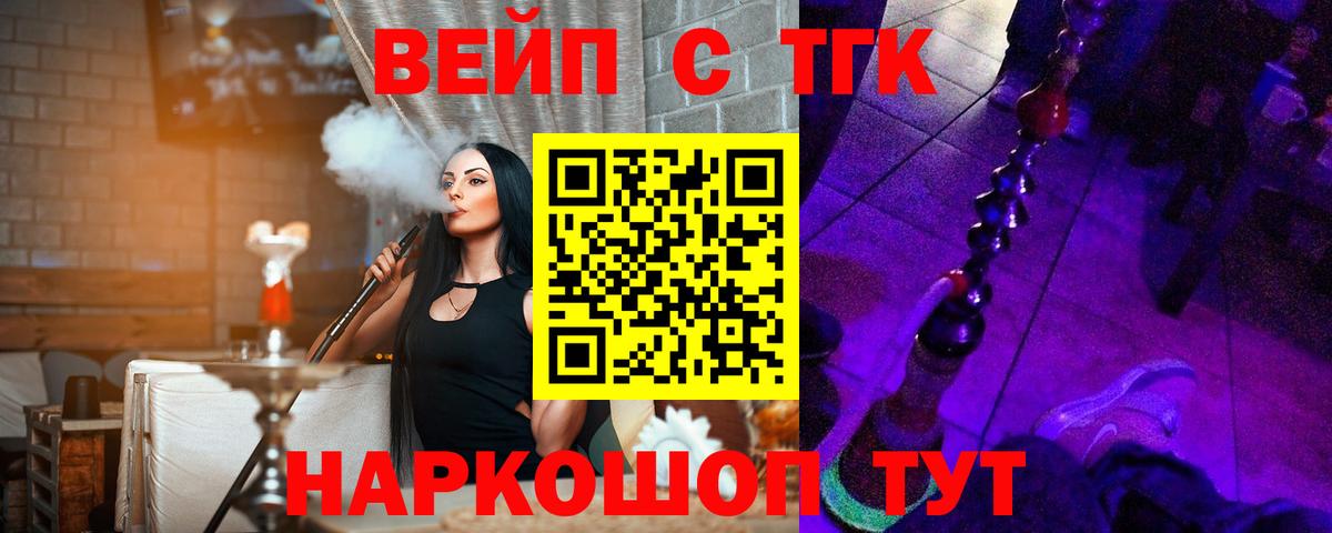 Дистиллят ТГК вейп с тгк  где купить   Среднеуральск  Вход с VPN 